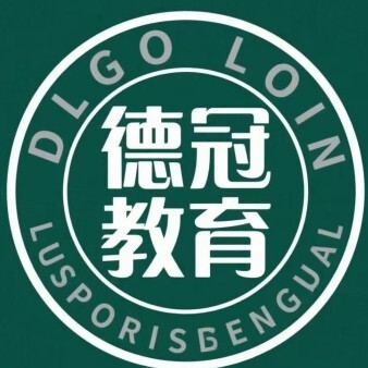 无为德冠教育